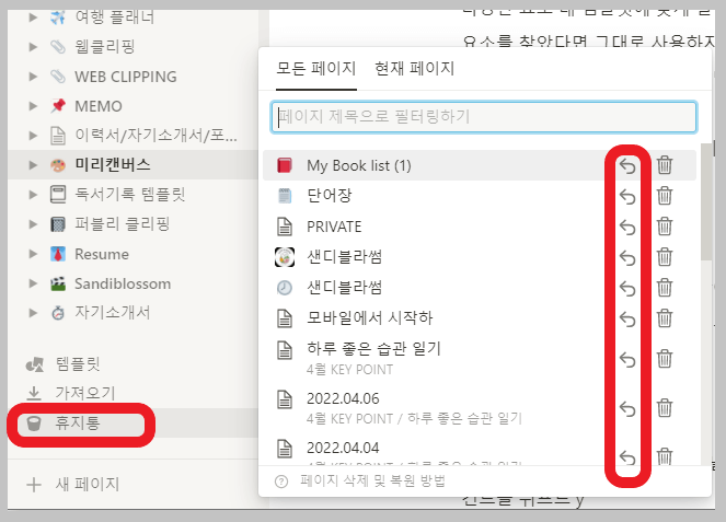 노션페이지복구