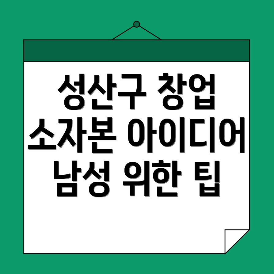 소자본 창업
