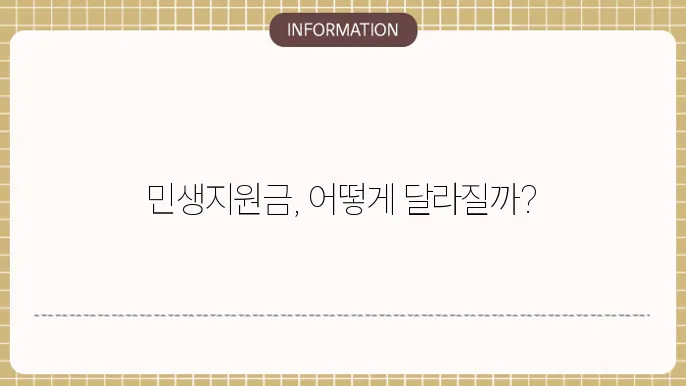 민생지원금 차등 지급: 조건 및 차별화 기준
