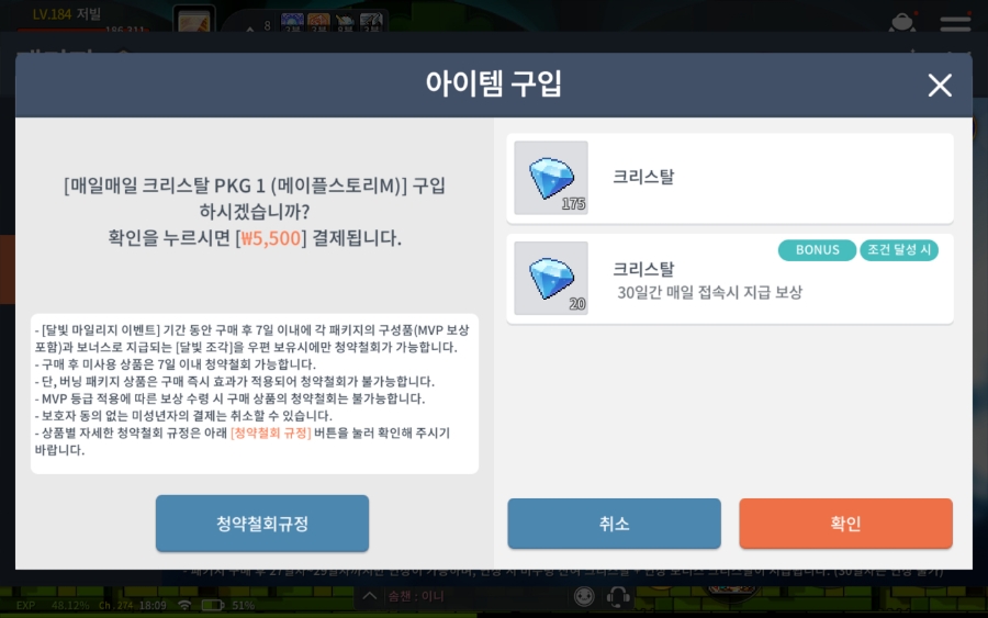 [메이플스토리M]더 강해질 14