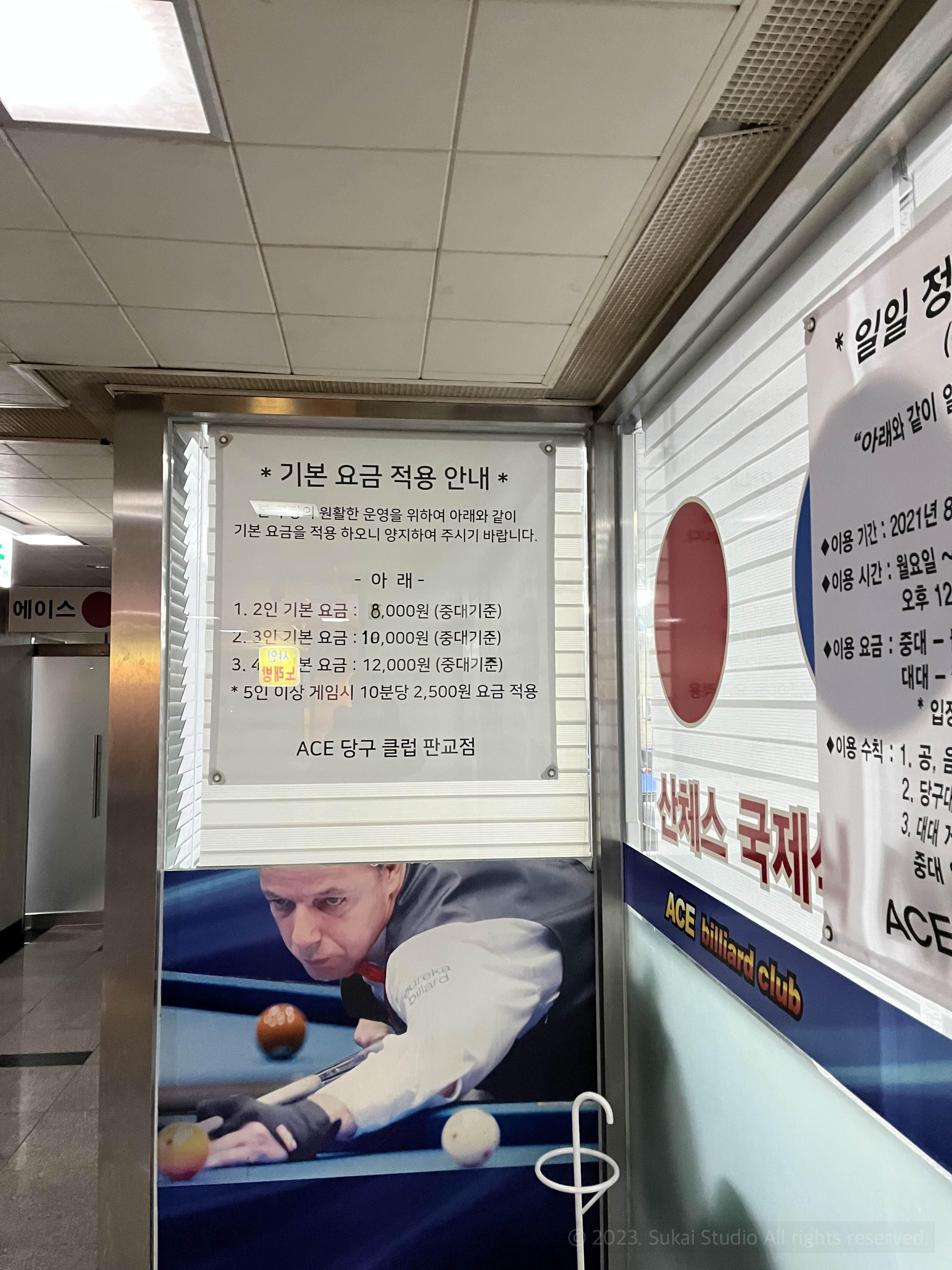 에이스당구클럽 이미지