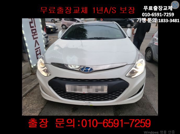  망우동밧데리교환 소나타하이브리드배터리 무료출장교체(GB57219)