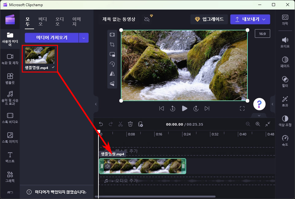  윈도우11 Clipchamp로 동영상 용량 줄이기