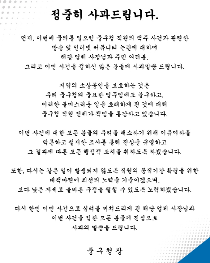 대구 류규하 중구청장 공무원 맥주 갑질 사과 근황