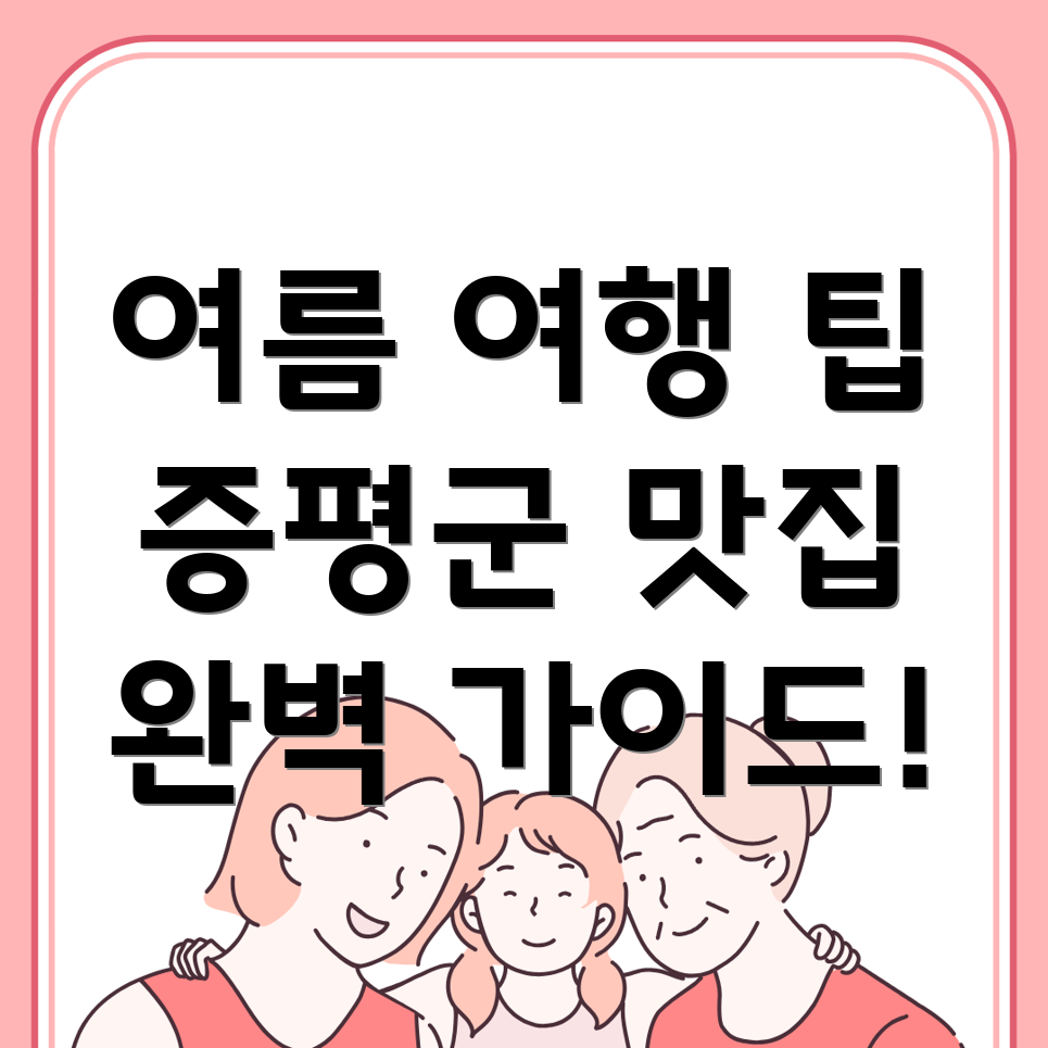 여름 여행