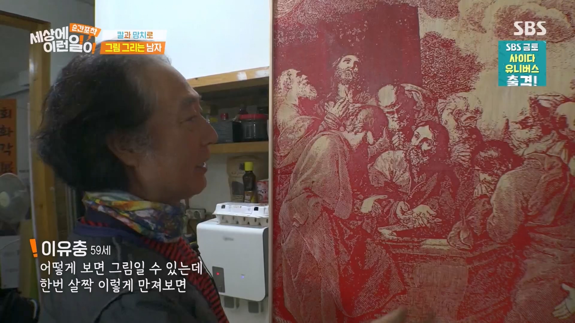 순간포착 세상에 이런일이.E1260.240113p.H264-F1RST.mp4_20240114_200336.653.jpg