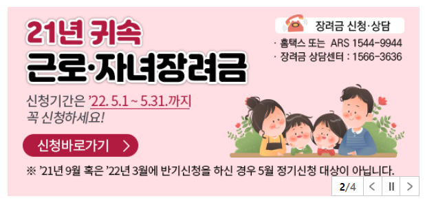  근로장려금/자녀장려금 총정리!!(신청자격,신청기한,신청 조건등 (5.1 ~ 5.30)