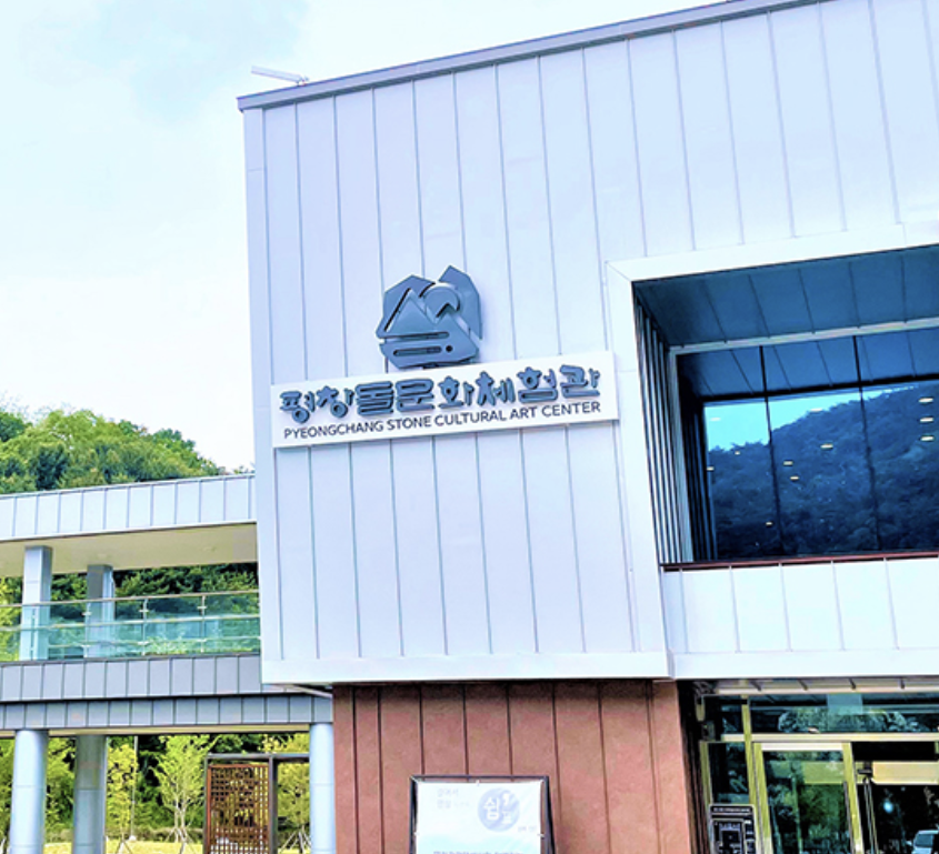 평창 가볼만한곳