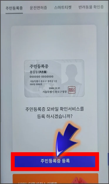 주민등록증-등록-버튼-누르기