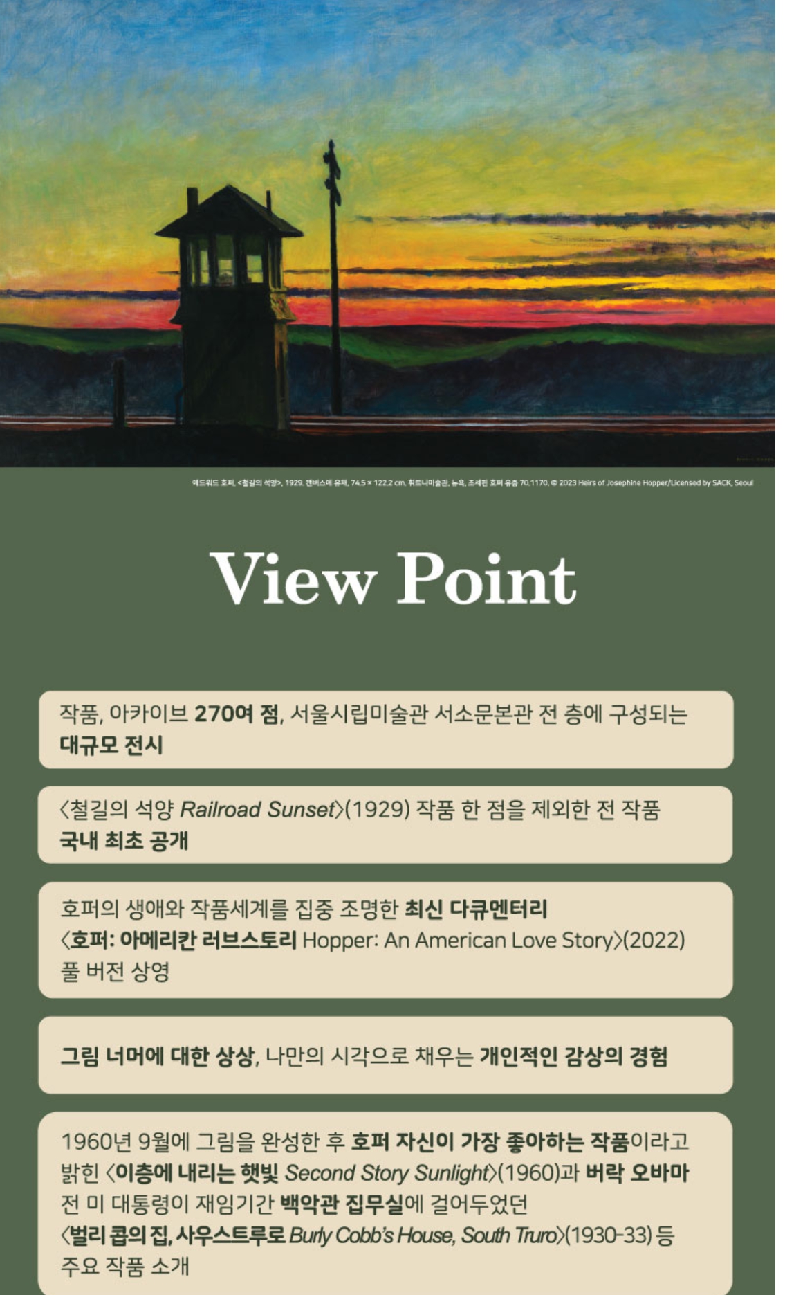 애드워드 호퍼