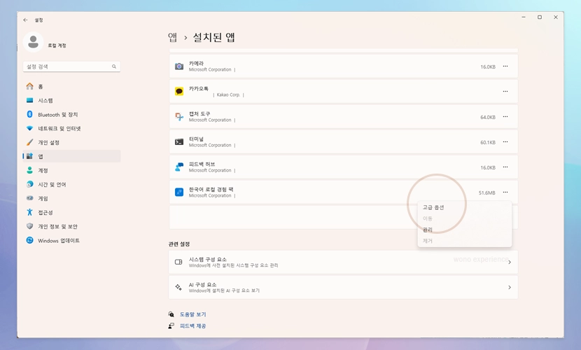 백그라운드 앱 실행안함