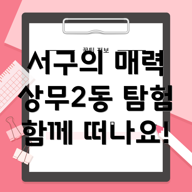 상무2동