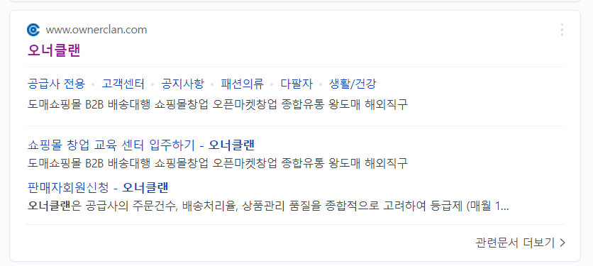 위탁판매사이트 오너클랜