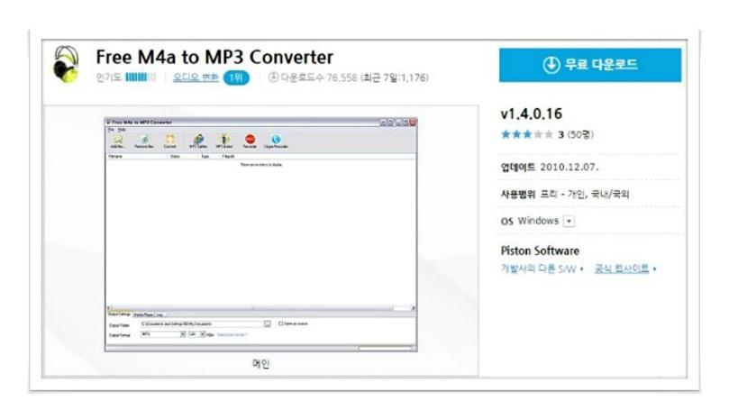 m4a mp3 변환