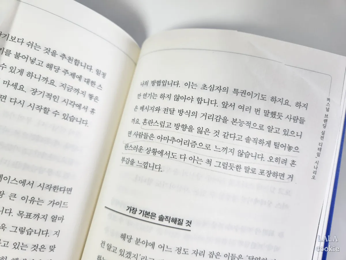 퍼스널브랜딩-촉촉한마케터-책-내용-p.173