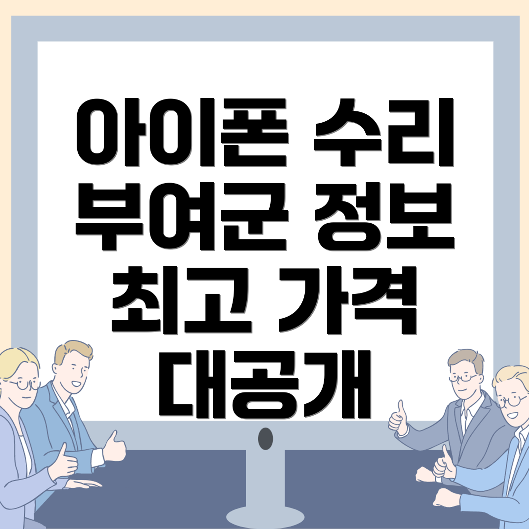 아이폰 수리