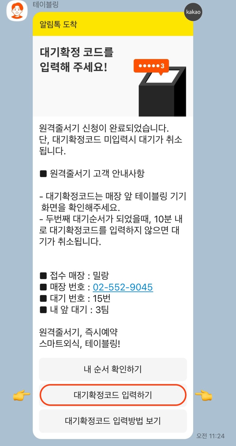 테이블링 알림톡 내용입니다.