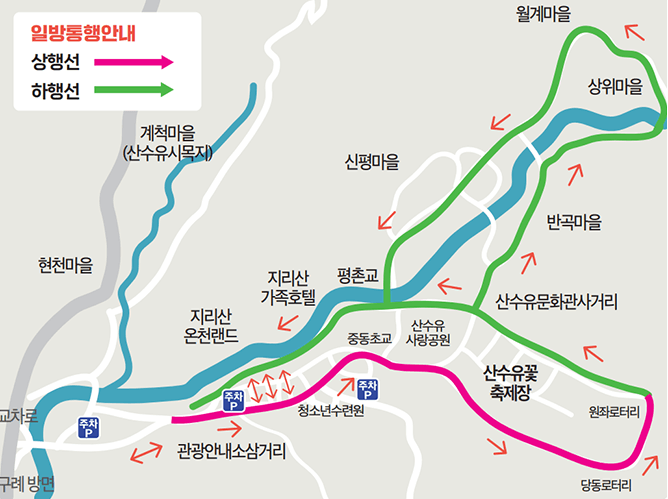 산수유꽃축제 교통안내