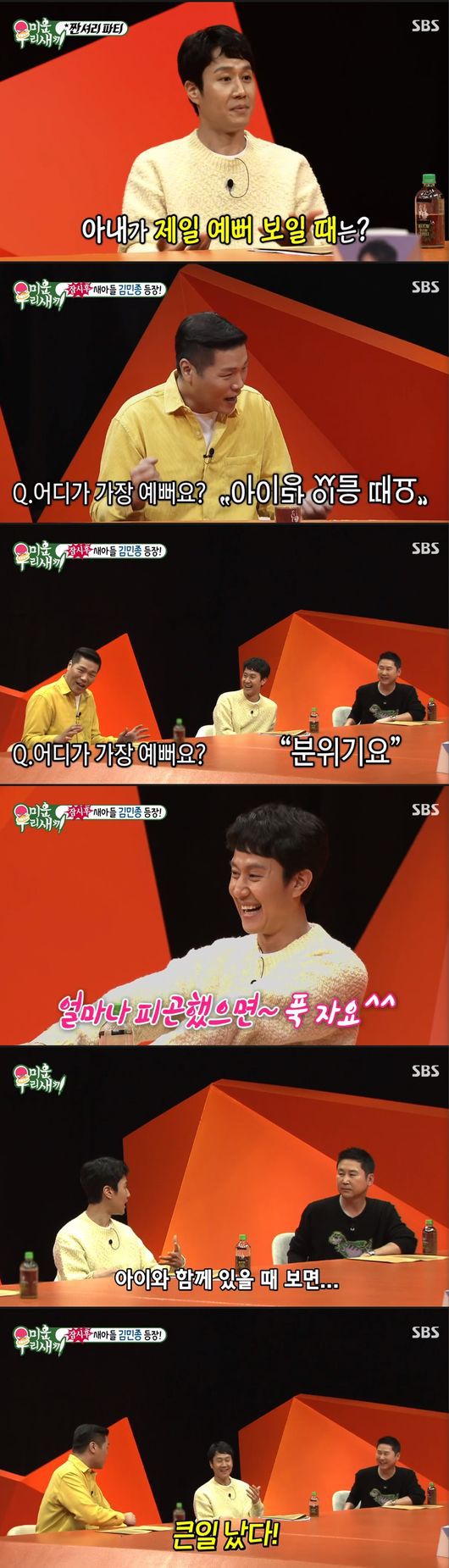  정우 "김유미 예뻐보일 때? 화장하고 안 하고를 떠나‥큰일났다" (미우새)