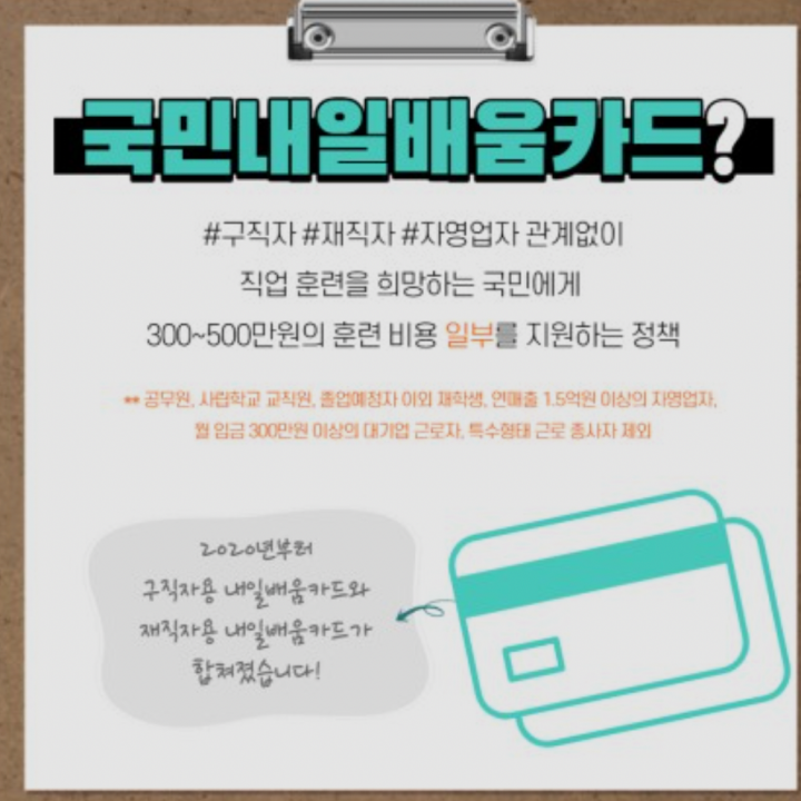  청년 배움 카드 알아보기 a to z