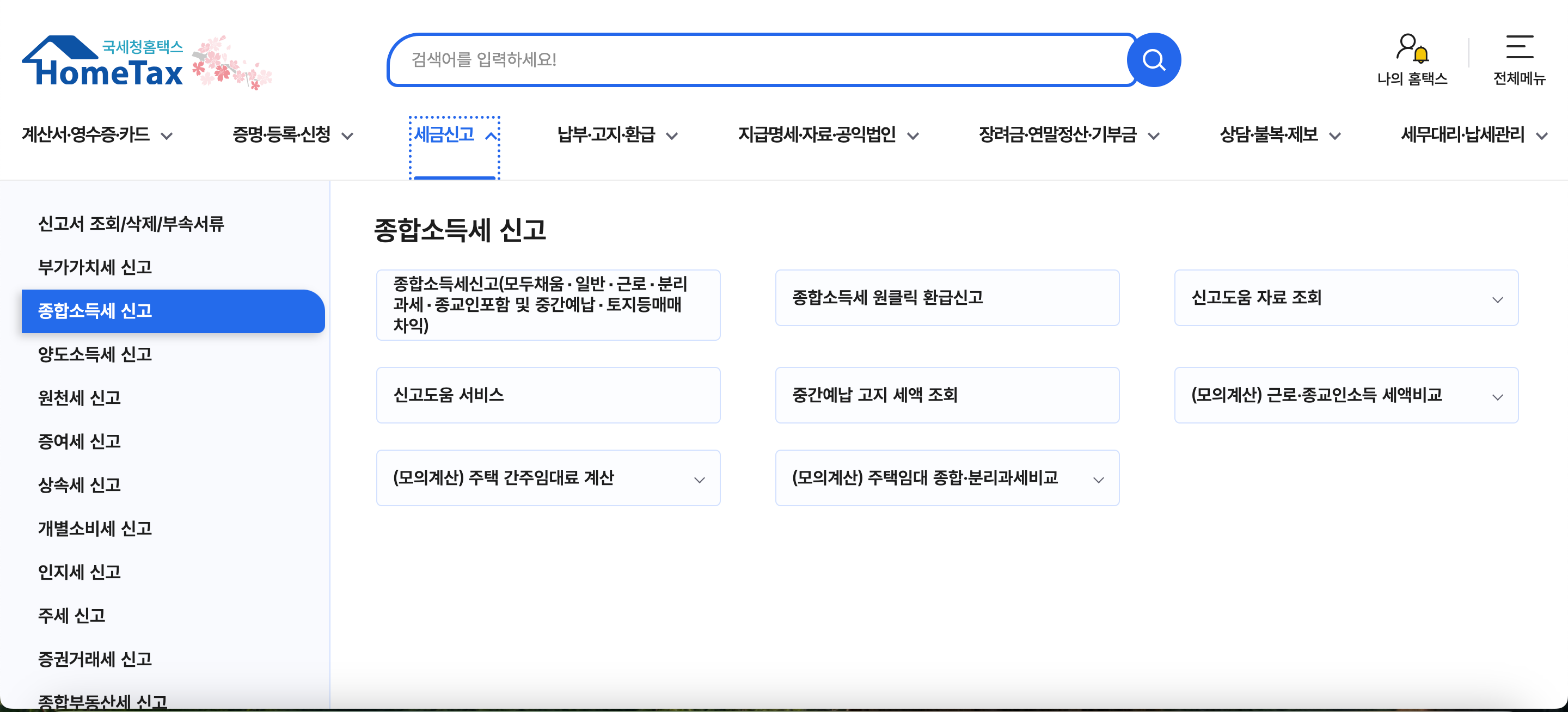 연말정산 경정청구