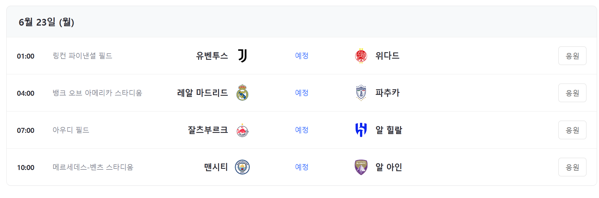 클럽 월드컵 일정