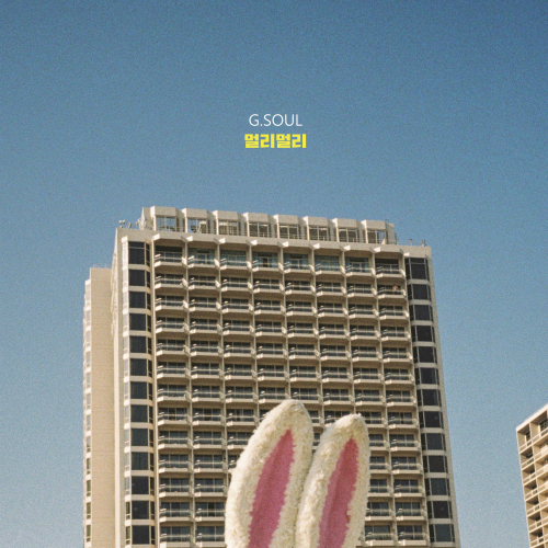  지소울 (GSoul) (김지현) 멀리멀리 듣기/가사/앨범/유튜브/뮤비/반복재생/작곡작사
