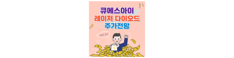 큐에스아이 썸네일