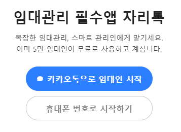 자리톡