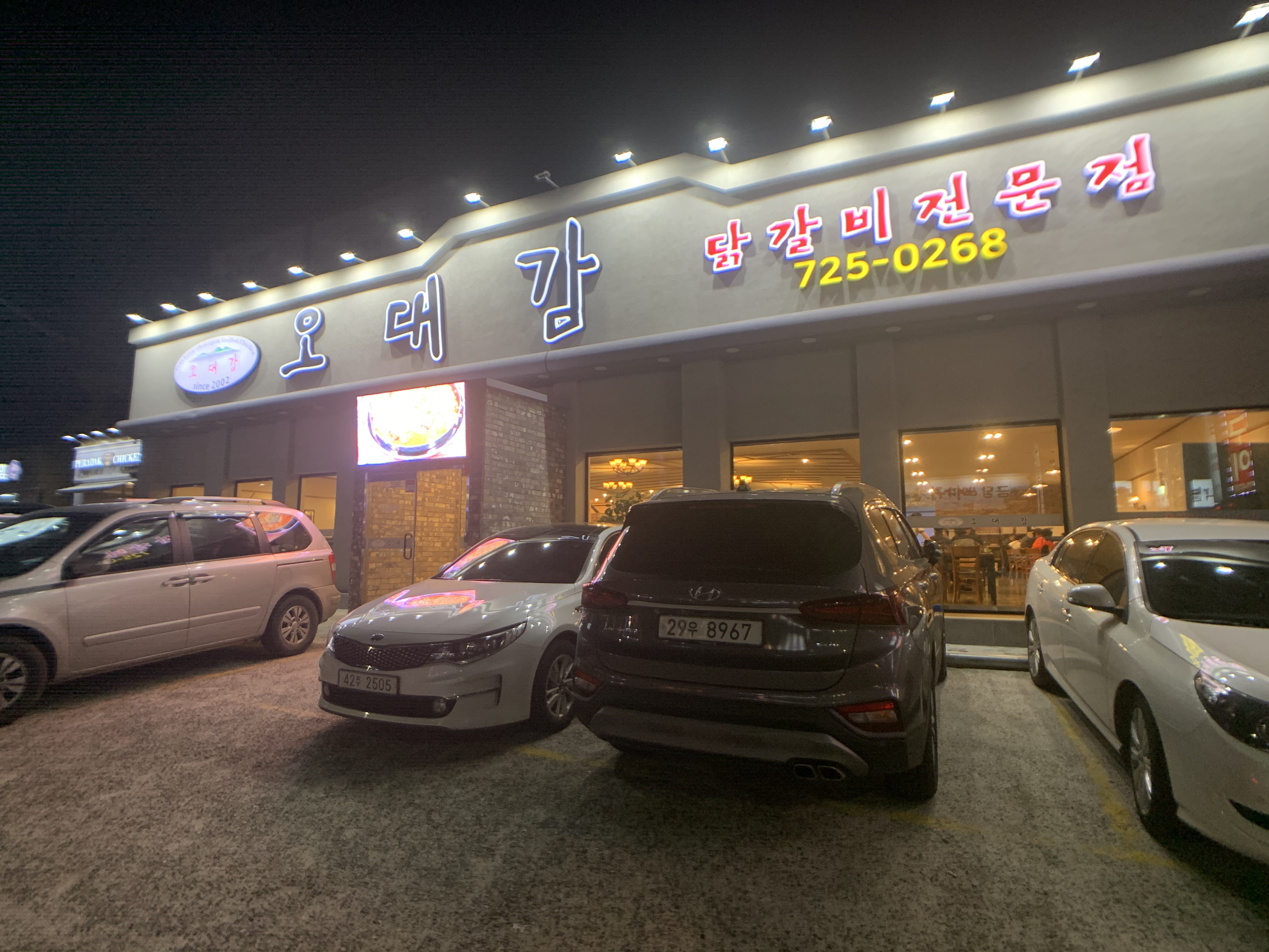  순천 연향동 오대감 닭갈비