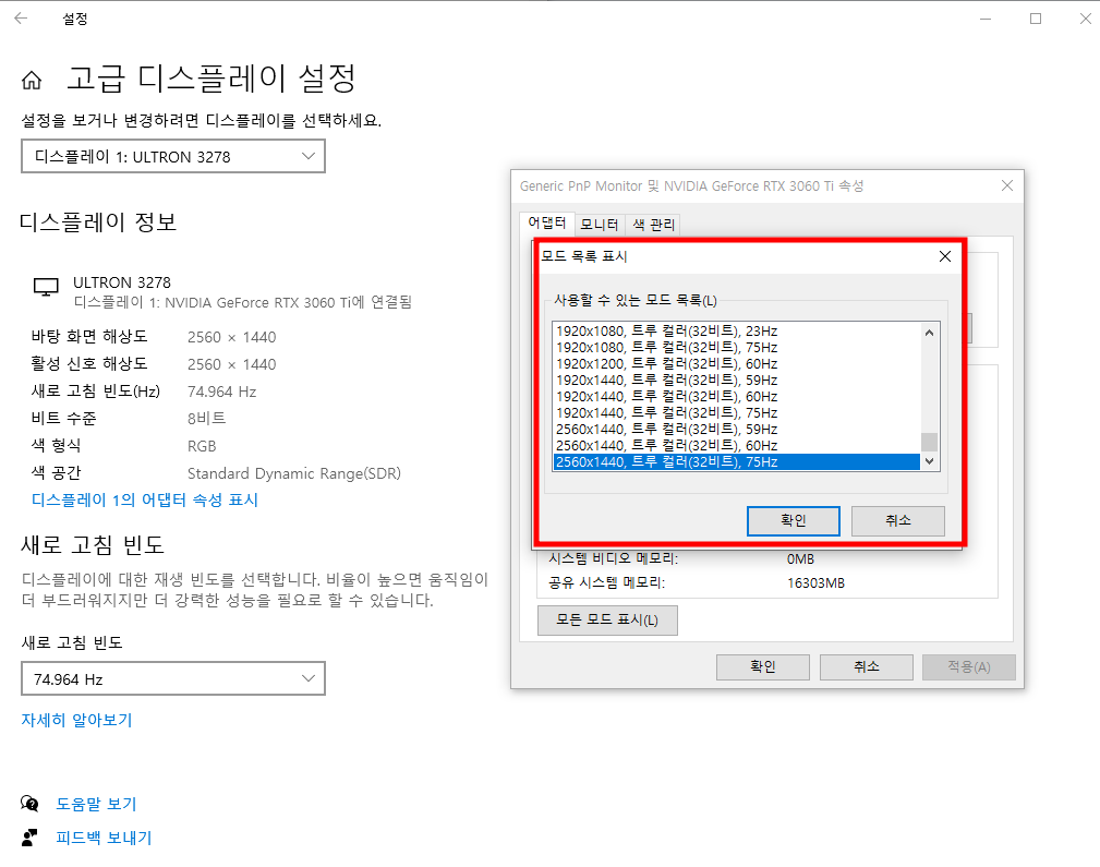  윈도우 10 디스플레이 배율 및 레이아웃, 해상도, 새로고침 빈도 HZ 설정방법