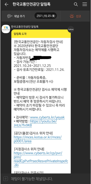 자동차-검사-한국-교통-안전공단-정기검-종합검사-예약-비용