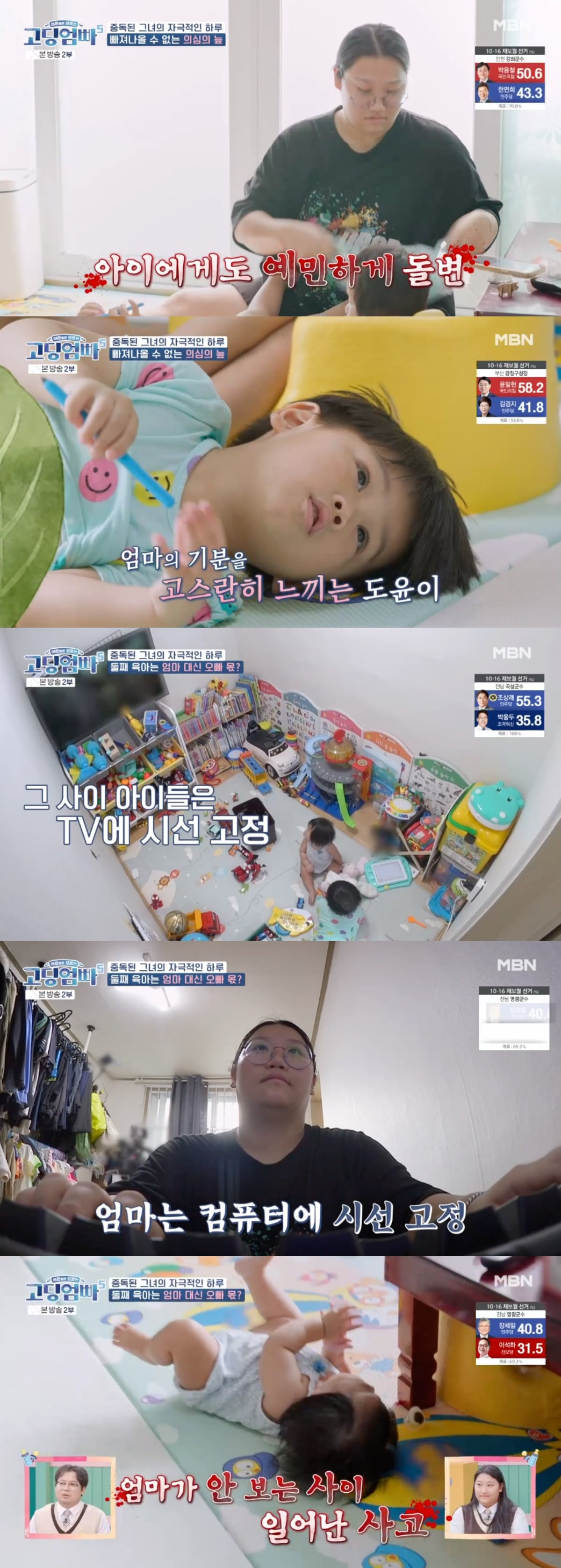 고딩엄빠5