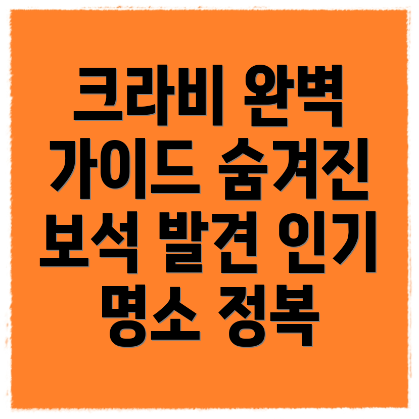 크라비 여행