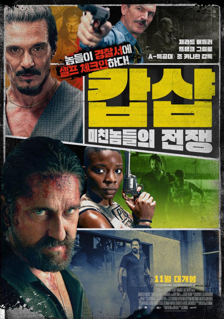  2021년도 최고 화제의 범죄 액션 영화 [ 캅샵:미친놈들의전쟁 ]