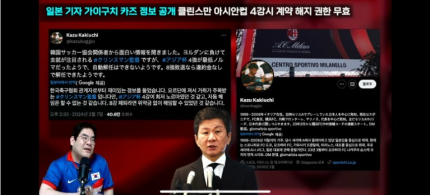 일본 기자 가이구치 카즈 정보 공개에 의하면 클리스만 아시안컵 4강시 계약 해지 권한이 무효라는 내용