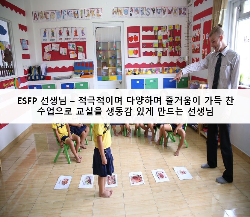 esfp MBTI 성격유형별 양육태도와 6