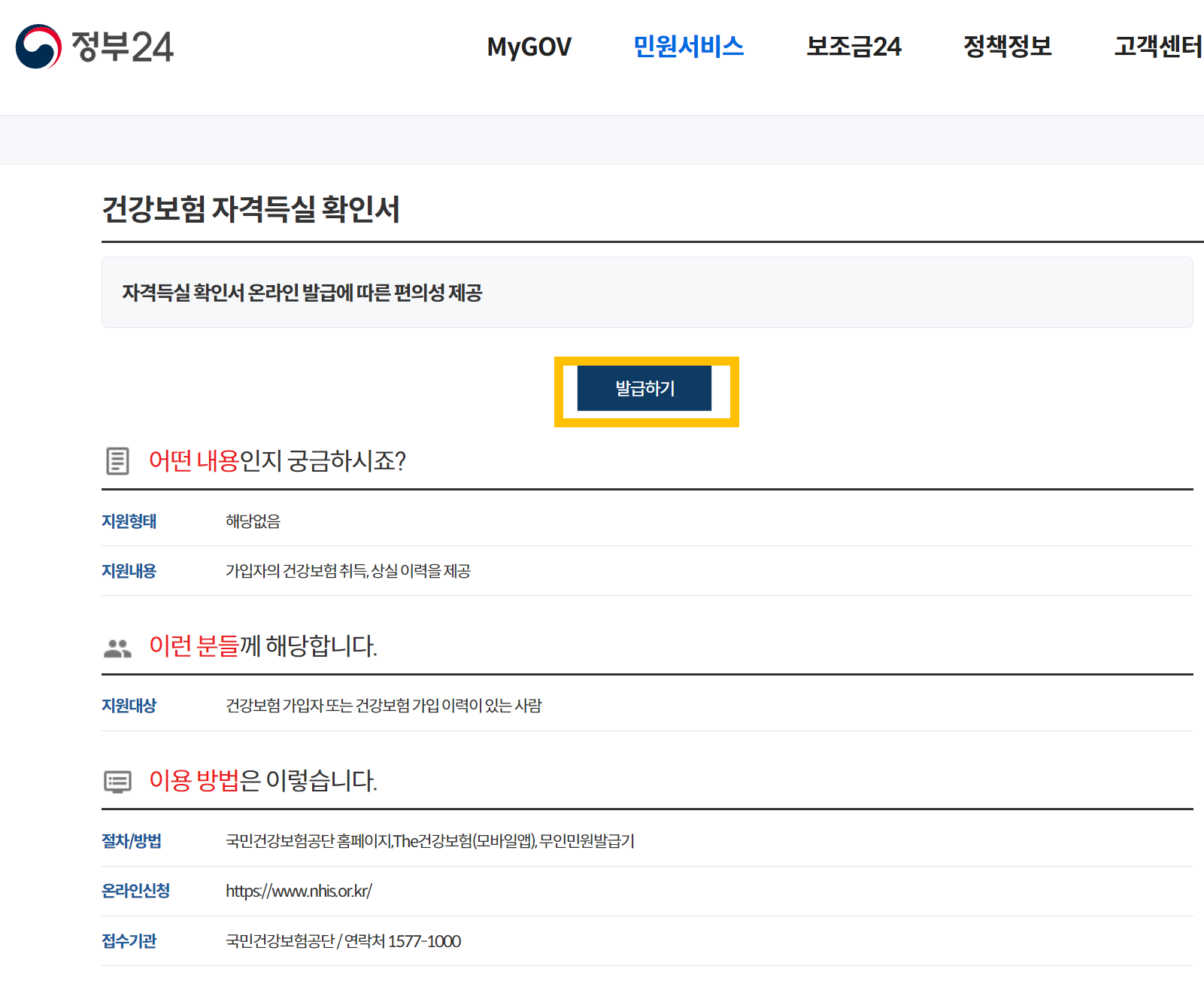 건강보험자격득실확인서 인터넷발급5