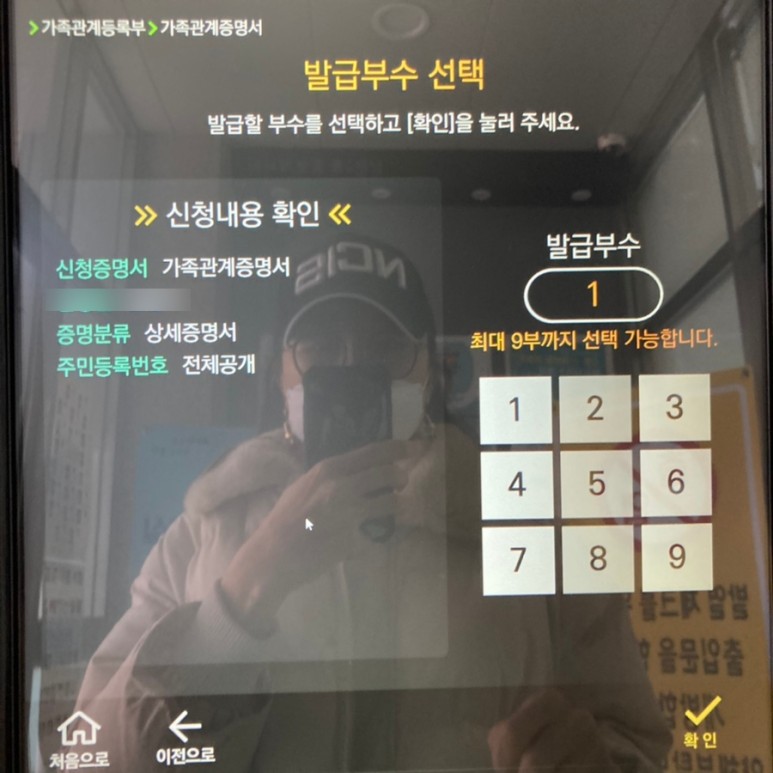 폐쇄가족관계증명서 가족관계증명서 무인민원발급기 발급방법 7
