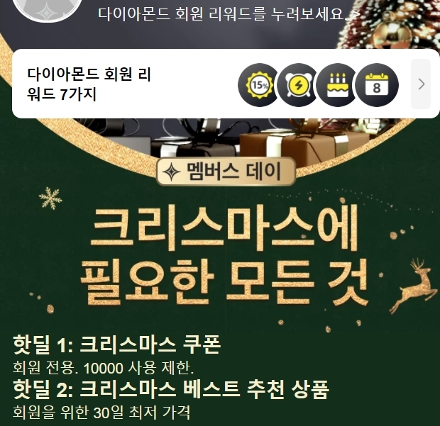  알리익스프레스 멤버스 데이 크리스마스 특가 프로모션 쿠폰 총정리