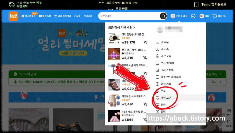 테무 탈퇴 방법