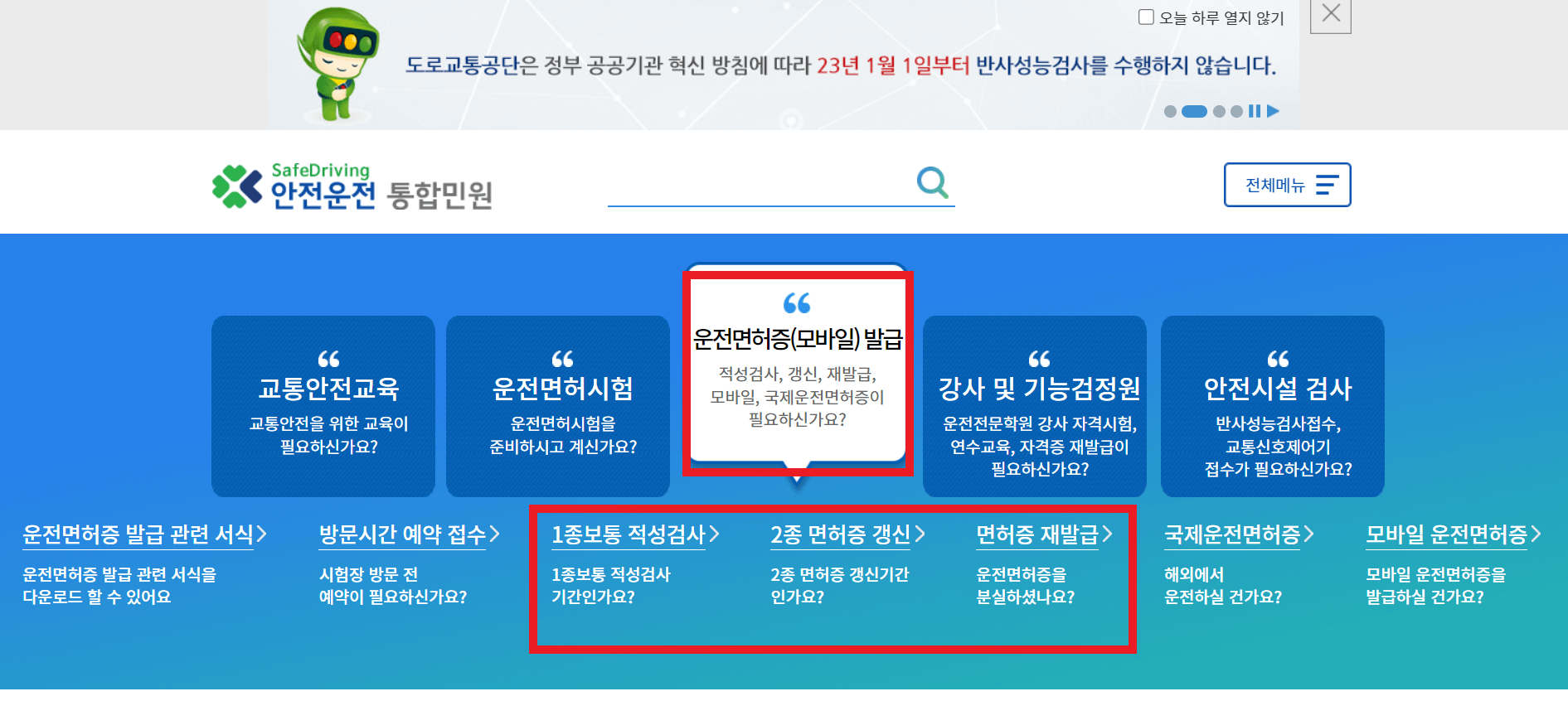 운전면허 적성검사 온라인으로 하기