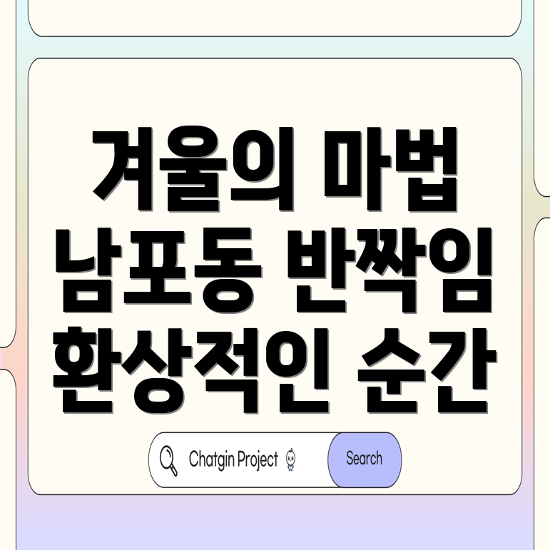 남포동의 겨울