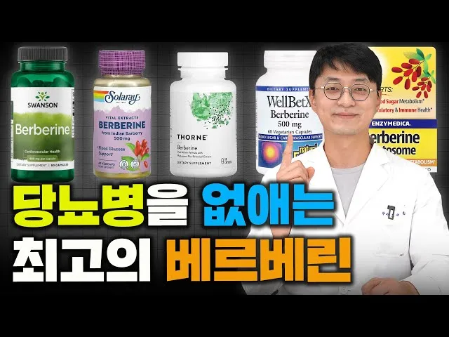 베르베린 효능 혈당관리방법_4