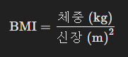 BMI 계산식