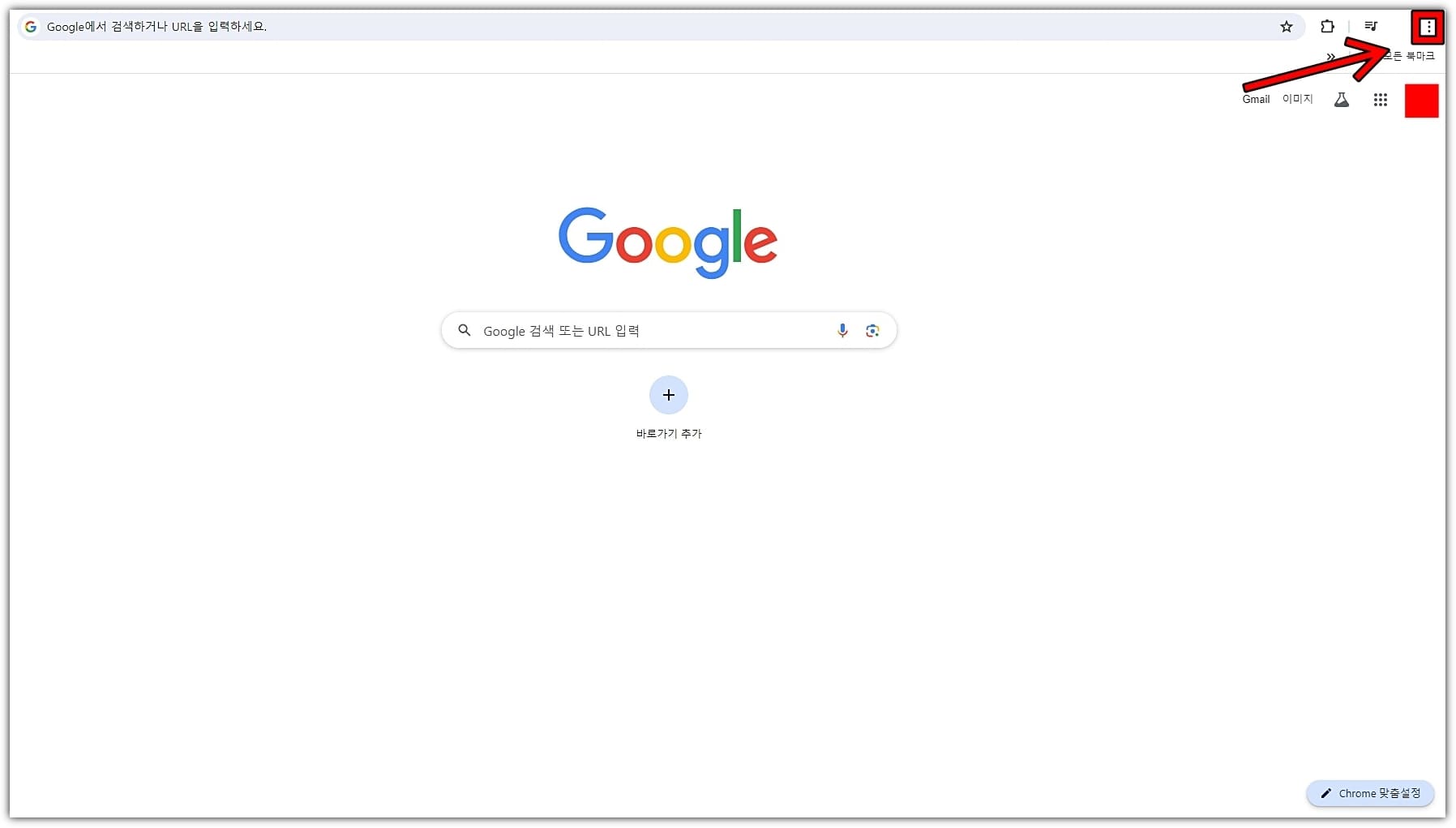 1-크롬-실행-후-더-보기-메뉴-클릭