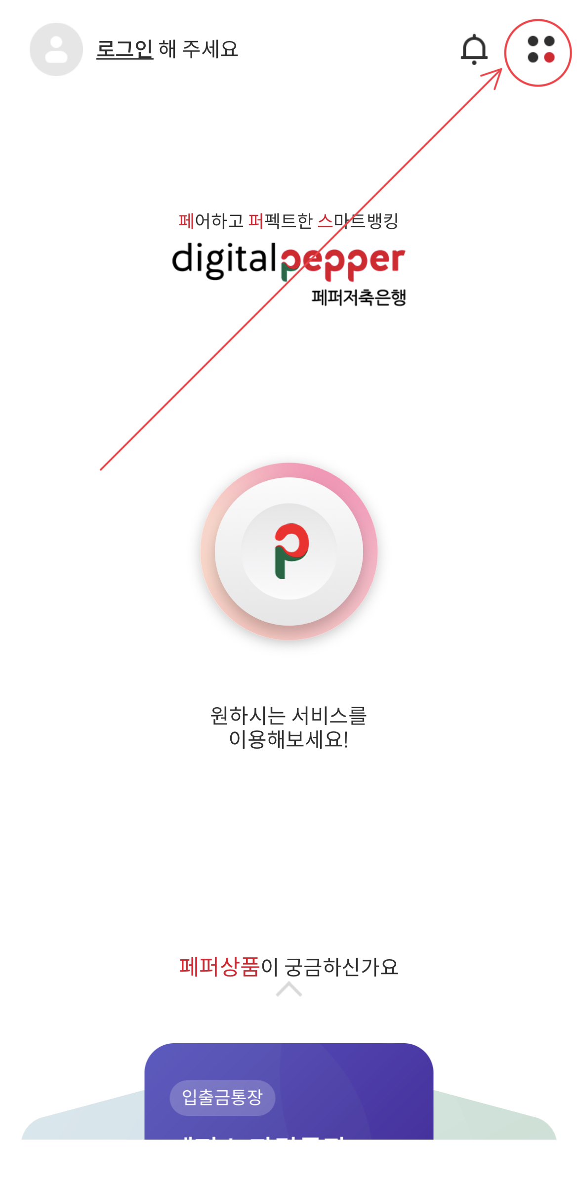  페퍼스 비상금대출 무직자도 가능하다