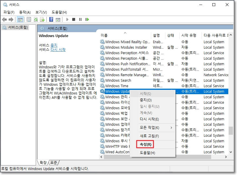 "서비스" 앱에서 "Windows Update"를 찾고 마우스 오른쪽 버튼을 클릭합니다. 그리고 속성에 접속합니다.