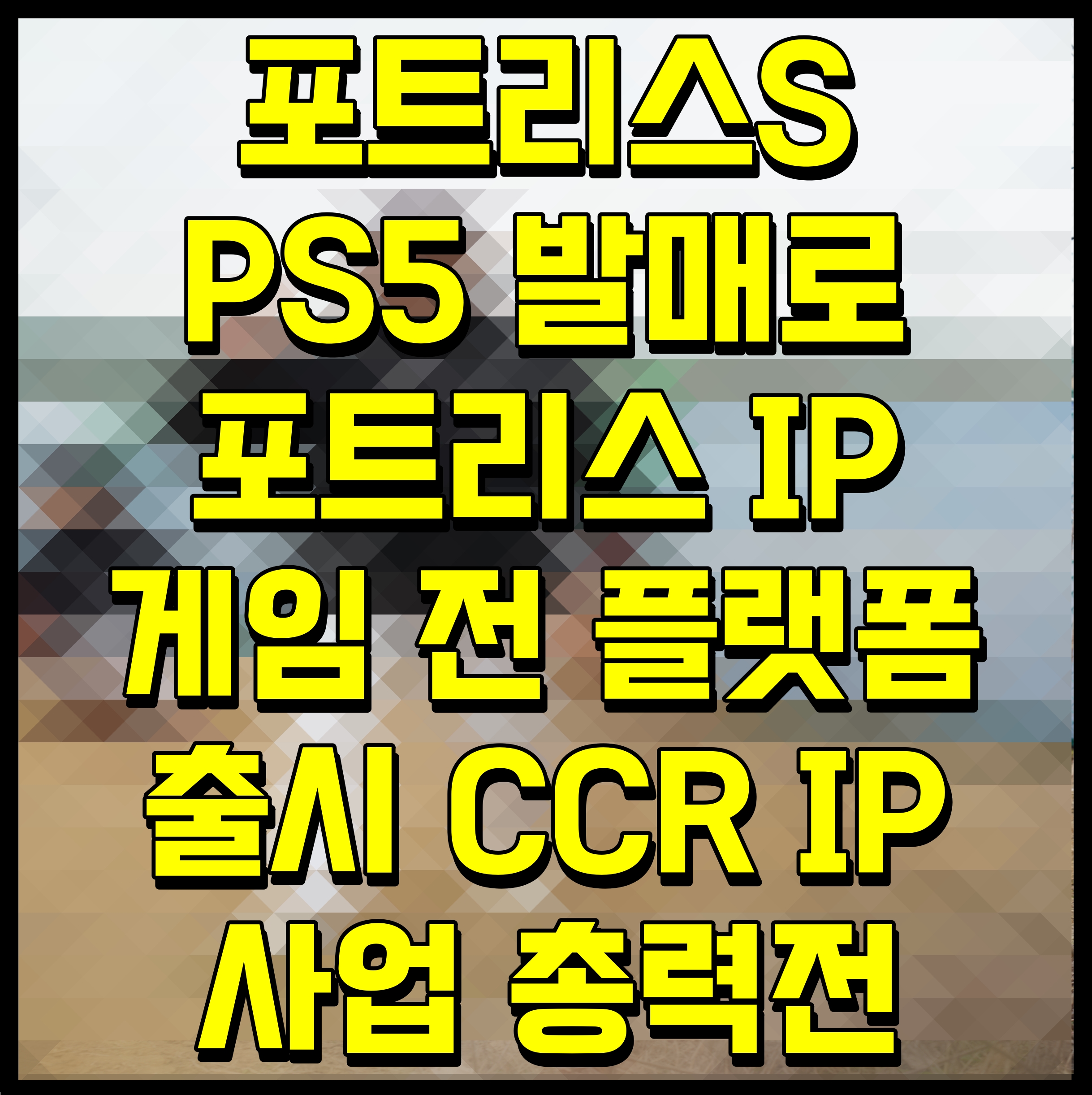 s-ps5-ip-ccr-ip