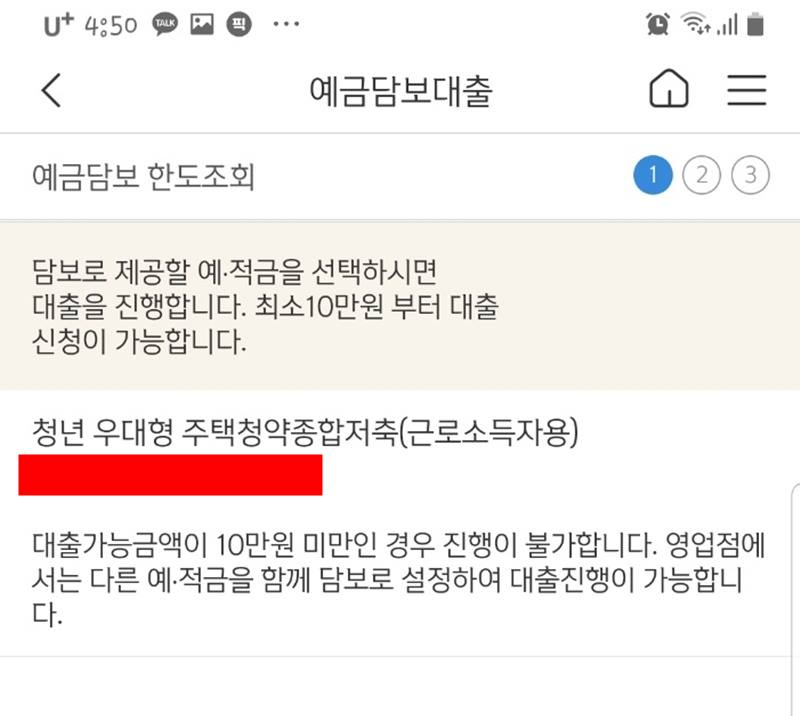 예금담보대출